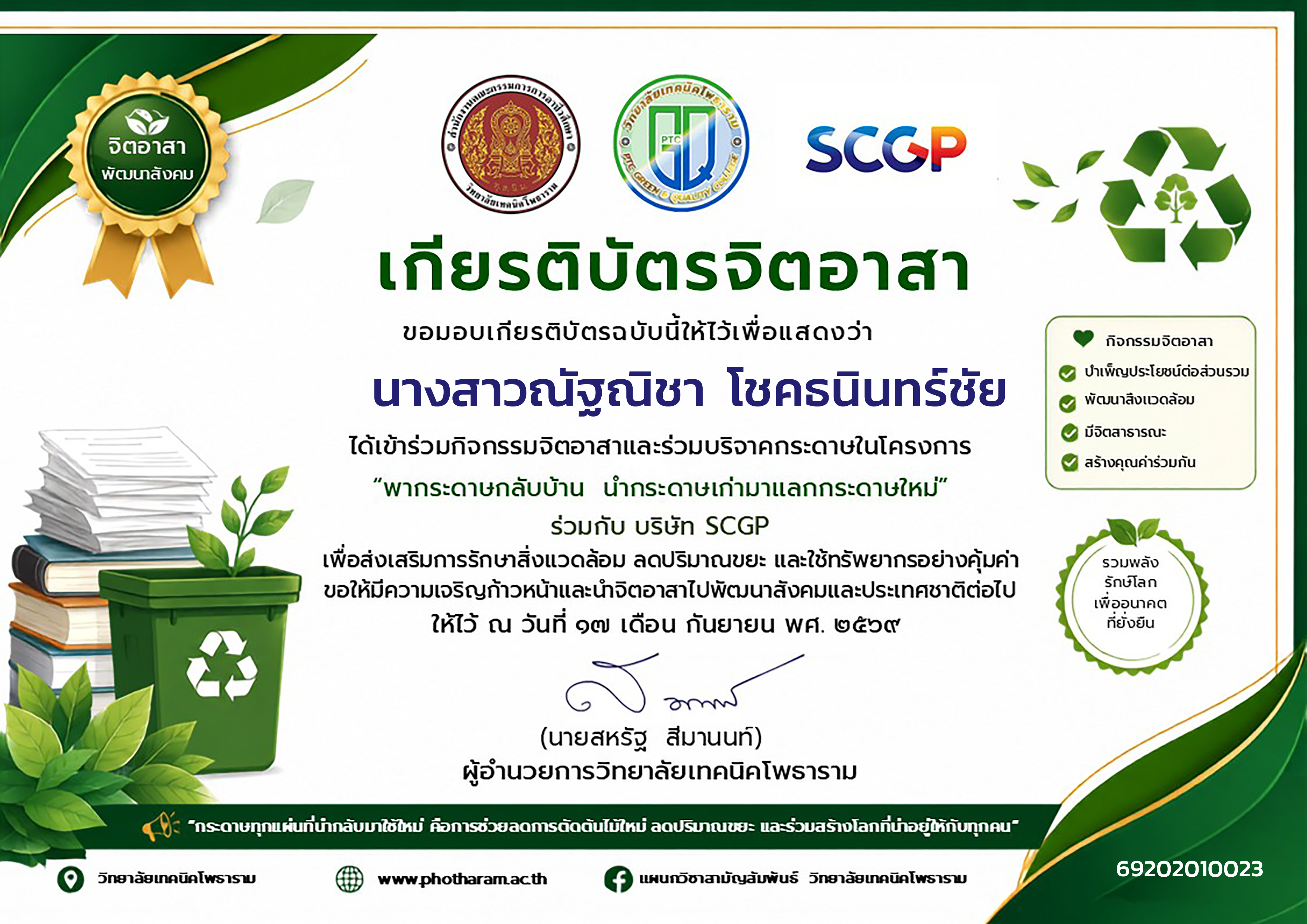 มอบเกียรติบัตร นางสาวณัฐณิชา  โชคธนินทร์ชัย : การบัญชี ปวช.1/1