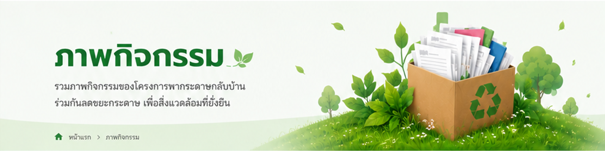 ภาพกิจกรรม