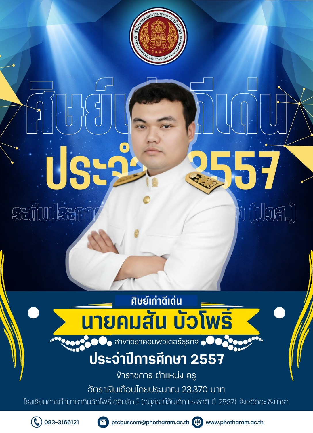 นายคมสัน บัวโพธิ์