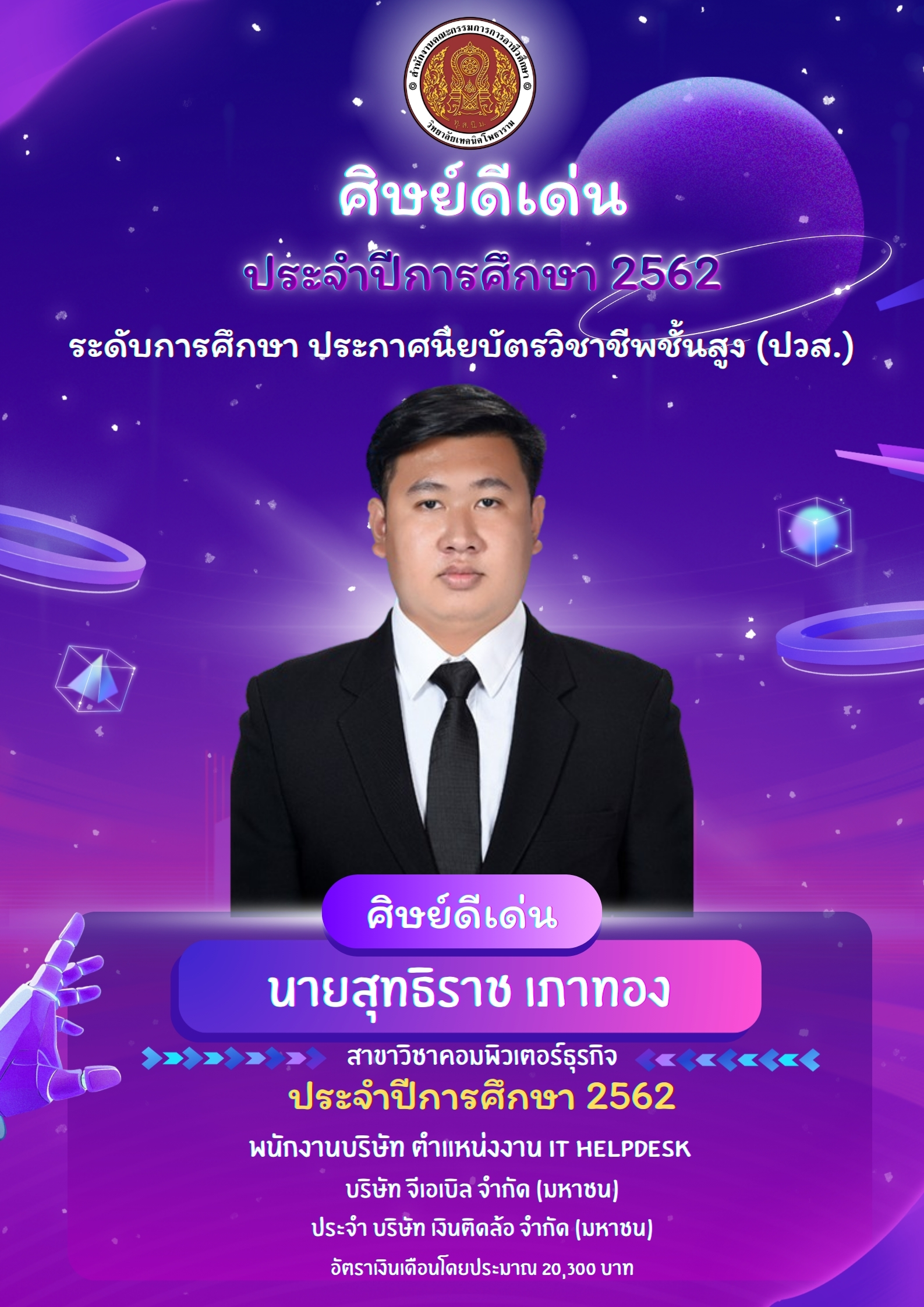 นายสุทธิราช เภาทอง