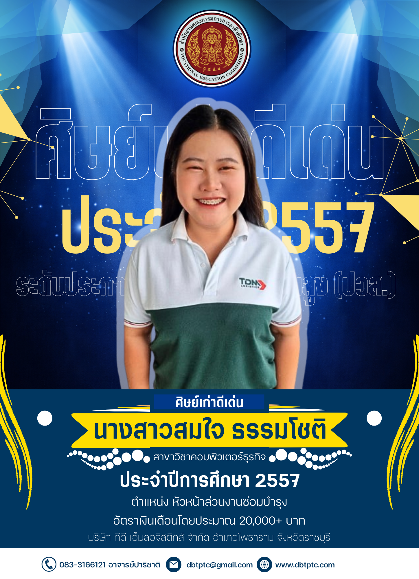 นางสาวสมใจ ธรรมโชติ