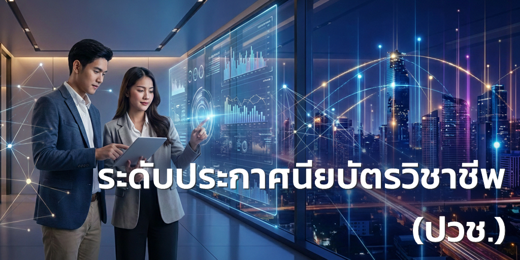 แผนการเรียนระดับประกาศนียบัตรวิชาชีพ (ปวช.) แผนกวิชาเทคโนโลยีธุรกิจดิจิทัล