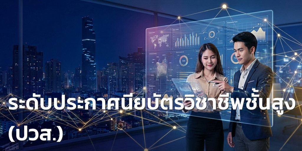 ระดับประกาศนียบัตรวิชาชีพชั้นสูง (ปวส.) แผนกวิชาเทคโนโลยีธุรกิจดิจิทัล