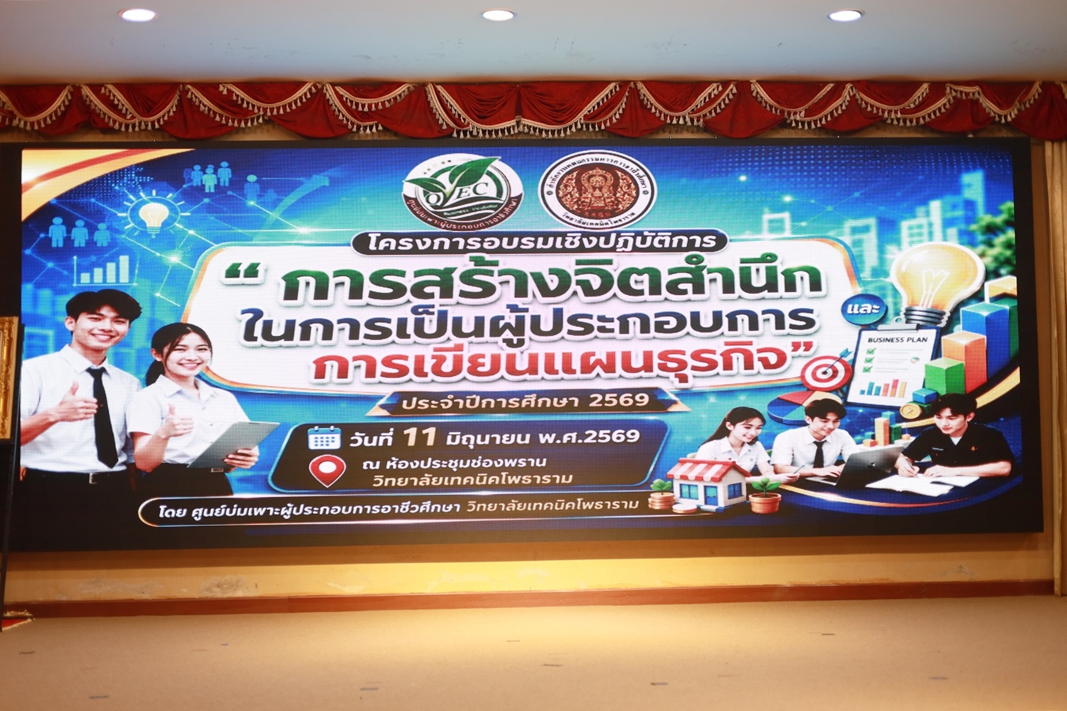 คนเก่ง สร้างจิตสำนึกในการเป็นผู้ประกอบการและการเขียนแผนธุรกิจ