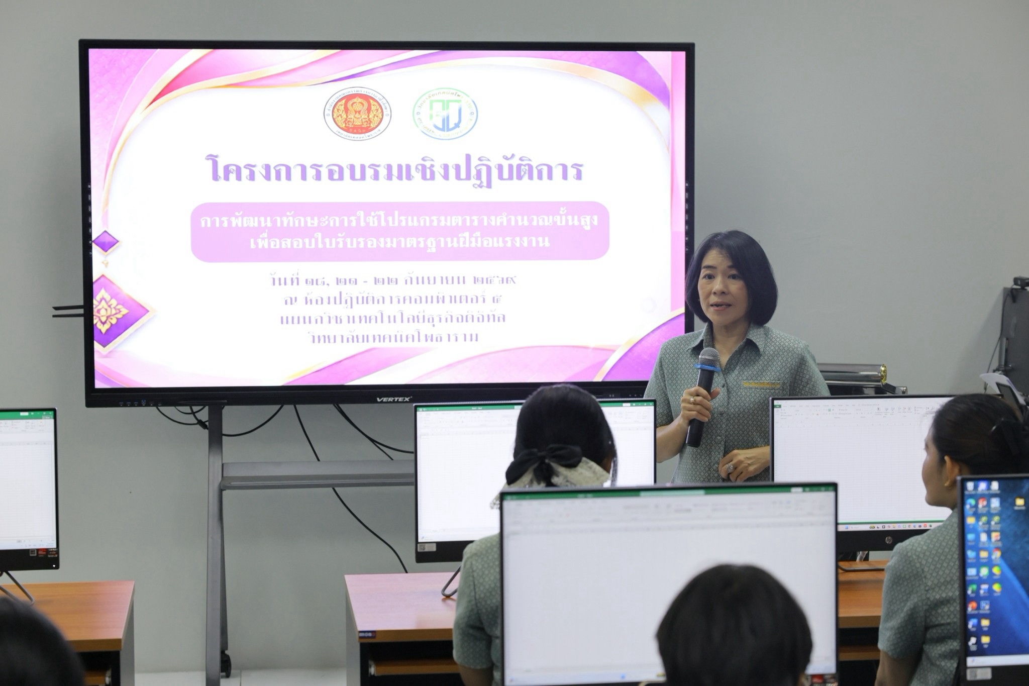 โครงการอบรมเชิงปฏิบัติการพัฒนาทักษะการใช้โปรแกรมตารางคำนวณขั้นสูง