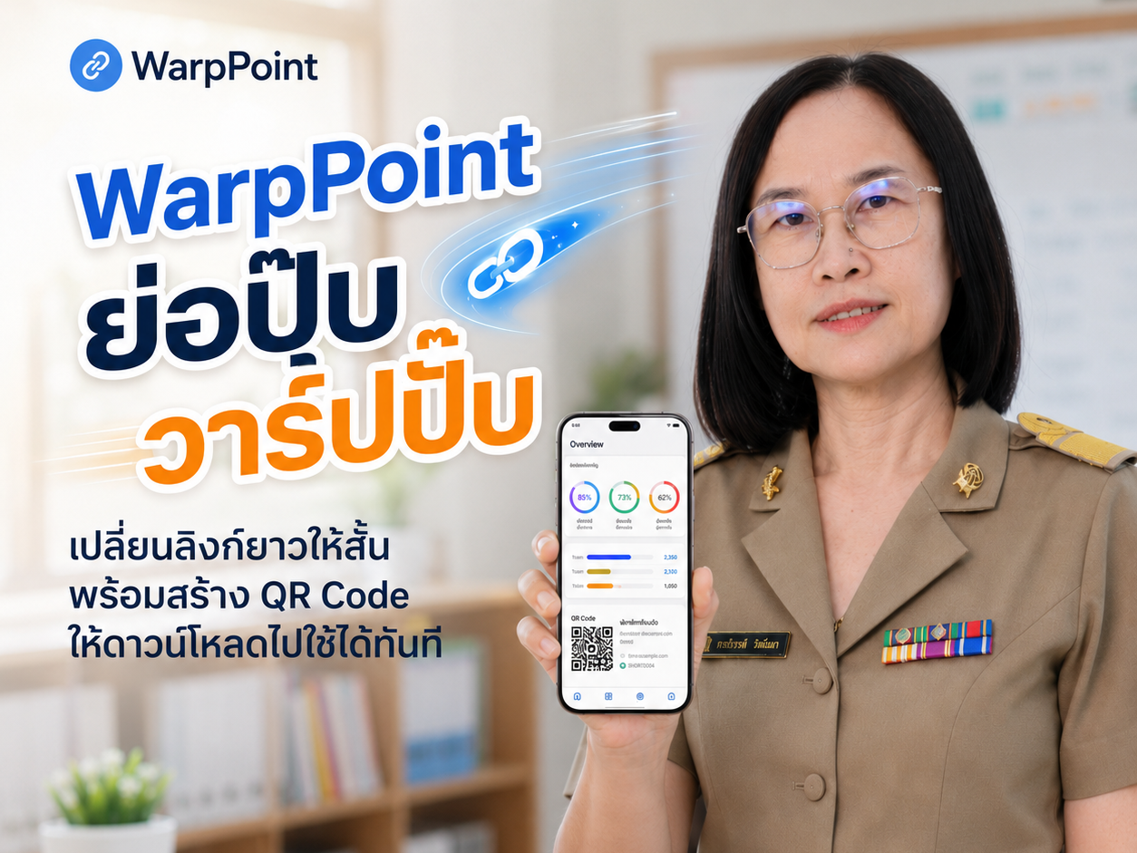 แนะนำ WarpPoint (ระบบจุดวาร์ป) เครื่องมือสร้าง Short URL พร้อม QR Code