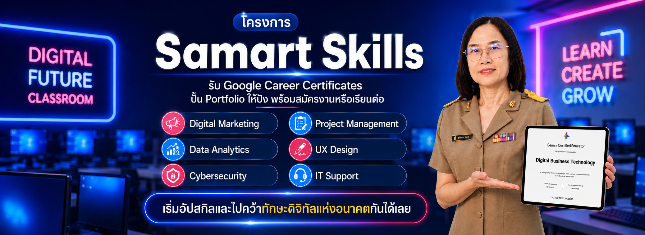 เริ่มอัปสกิลและไปคว้าทักษะดิจิทัลแห่งอนาคตกันได้เลย