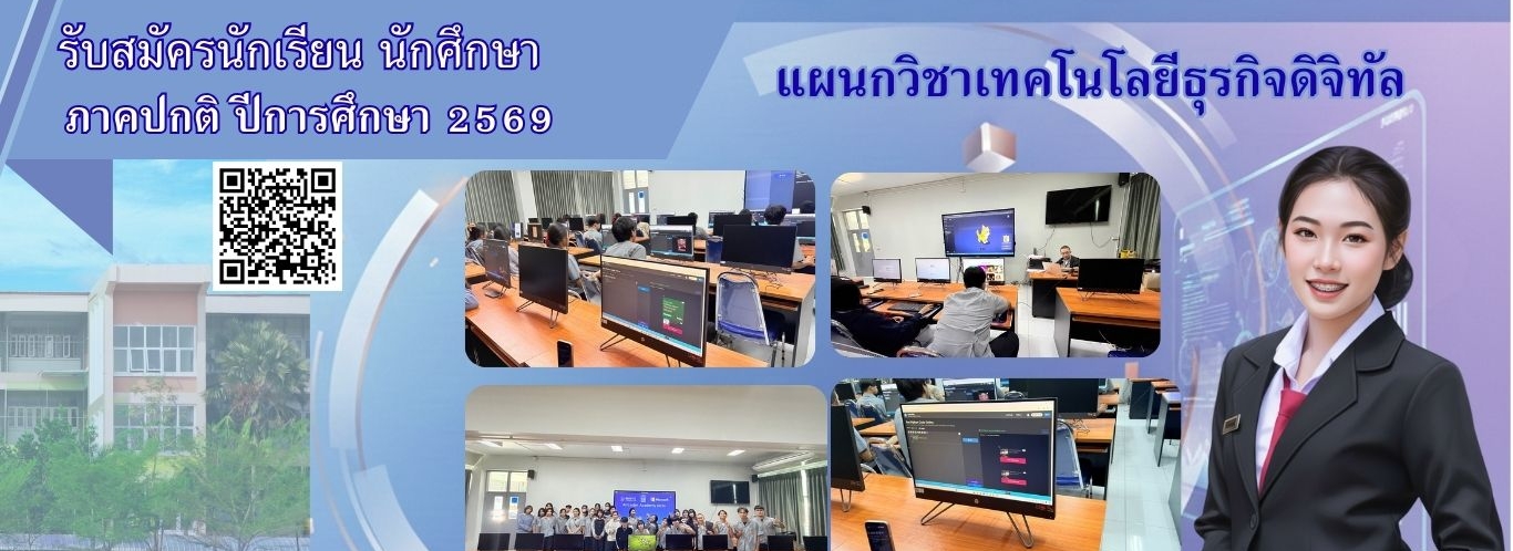 รับสมัครนักเรียน นักศึกษา ปีการศึกษา 2569
