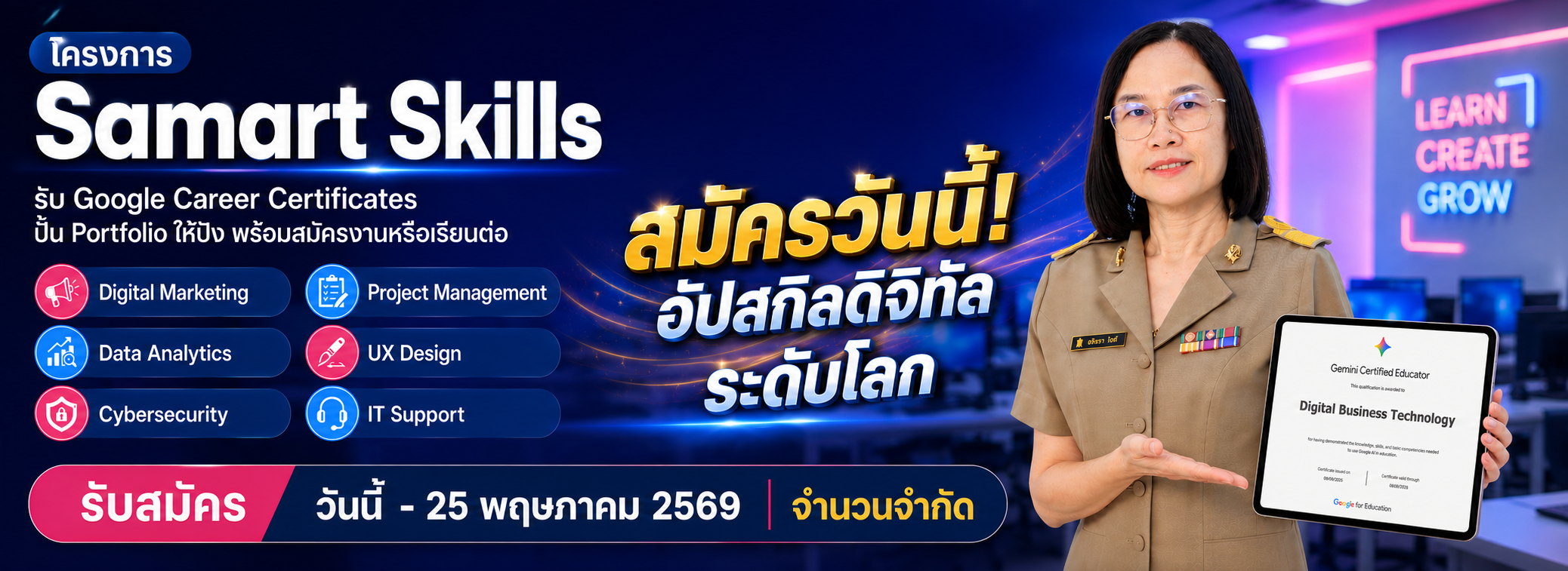 โครงการ Samart Skills อัปสกิลทักษะดิจิทัล