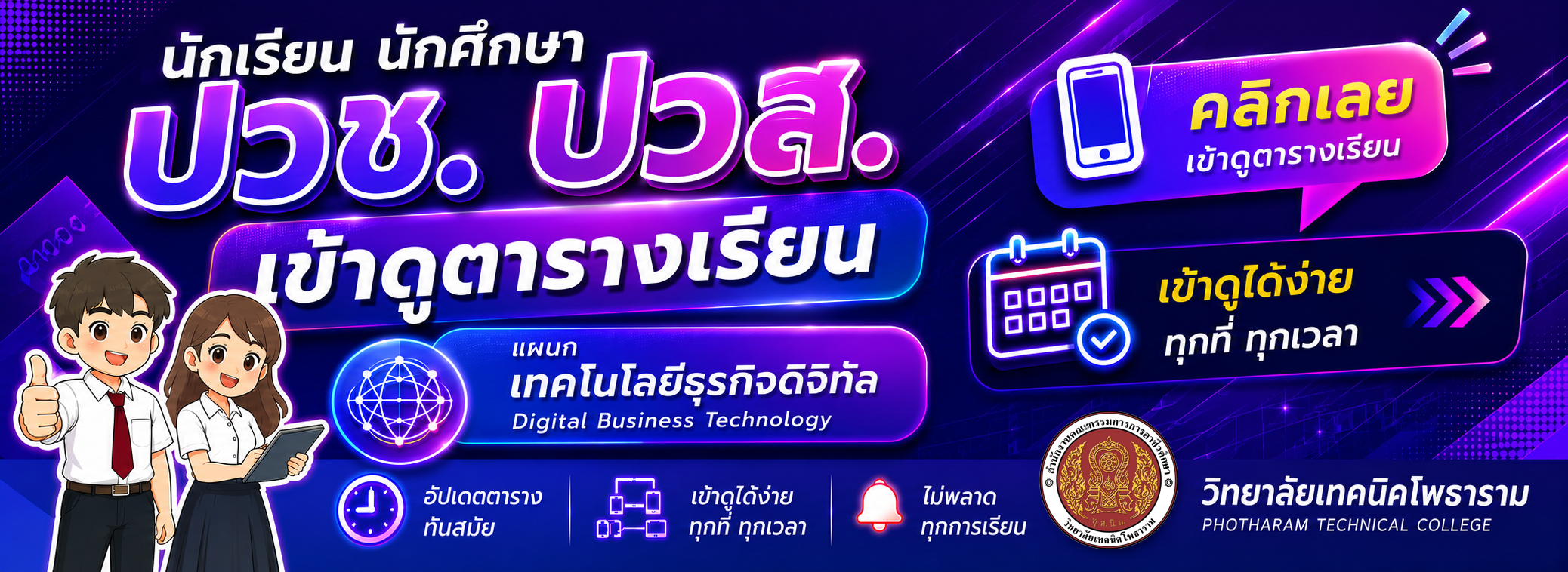 เข้าดูตารางเรียนแผนก