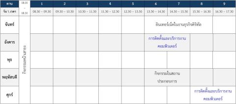 ตารางเรียน ปวช.3 ภาคเรียนที่ 1/2569