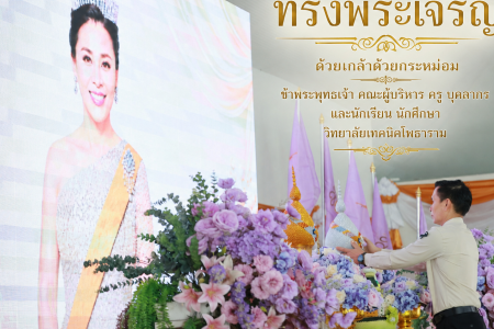 ทรงพระเจริญ ด้วยเกล้าด้วยกระหม่อม