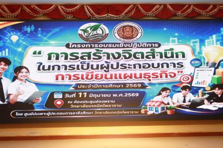 คนเก่ง สร้างจิตสำนึกในการเป็นผู้ประกอบการและการเขียนแผนธุรกิจ