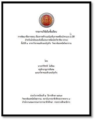 นวัตกรรมการเรียนรู้